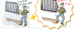 防犯性バツグン！
