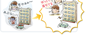 万一の落下も安心！