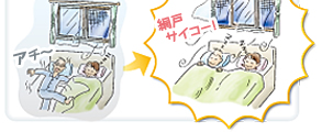 快適カイカン！