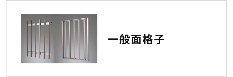 一般面格子