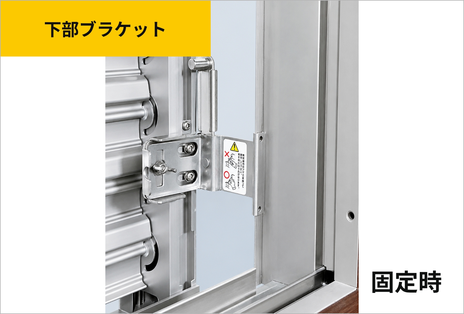 のびのびブラケット