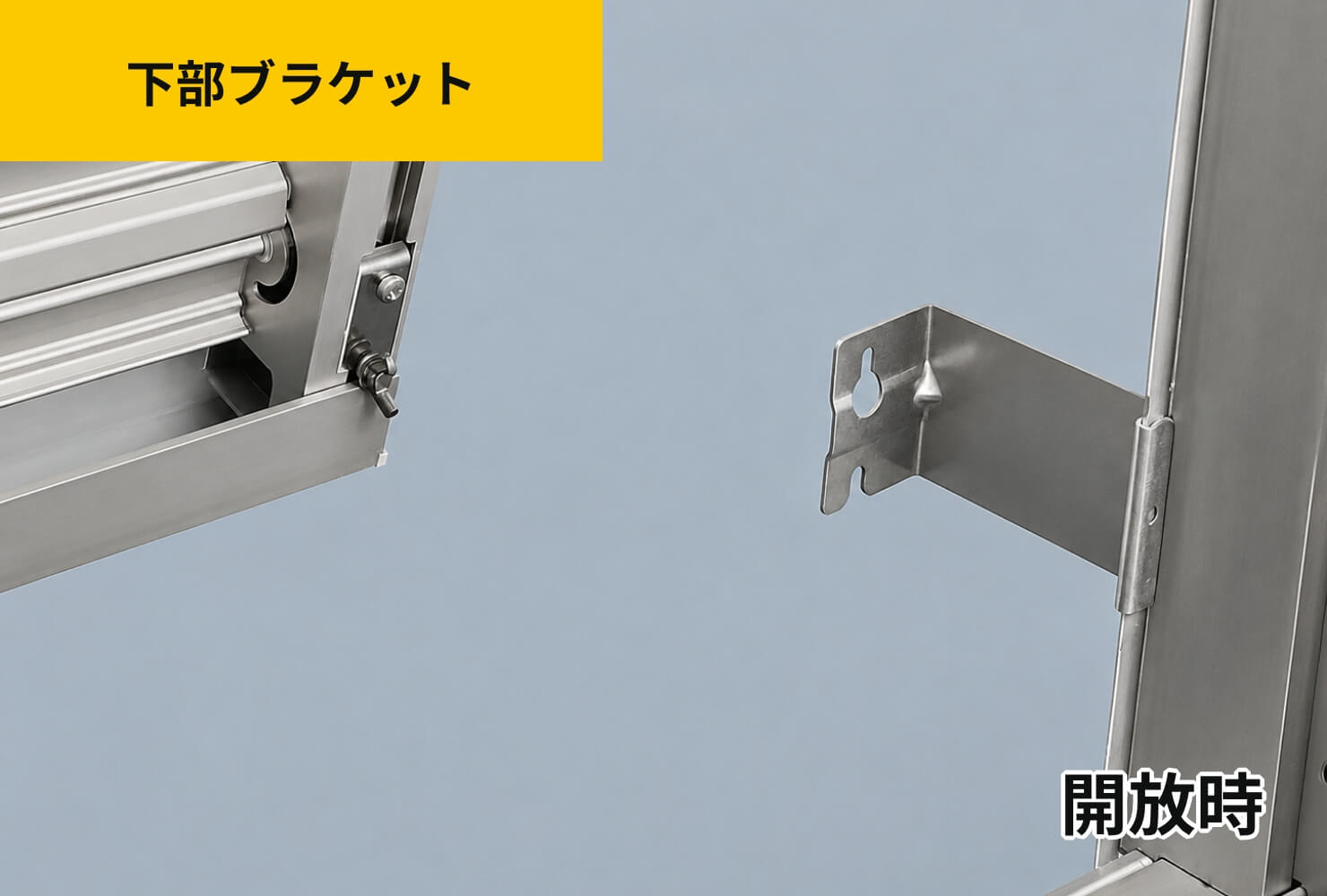 回転ブラケット