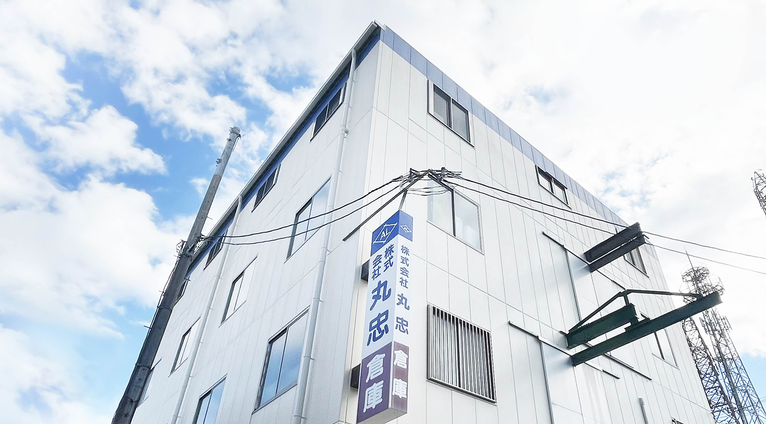株式会社丸忠