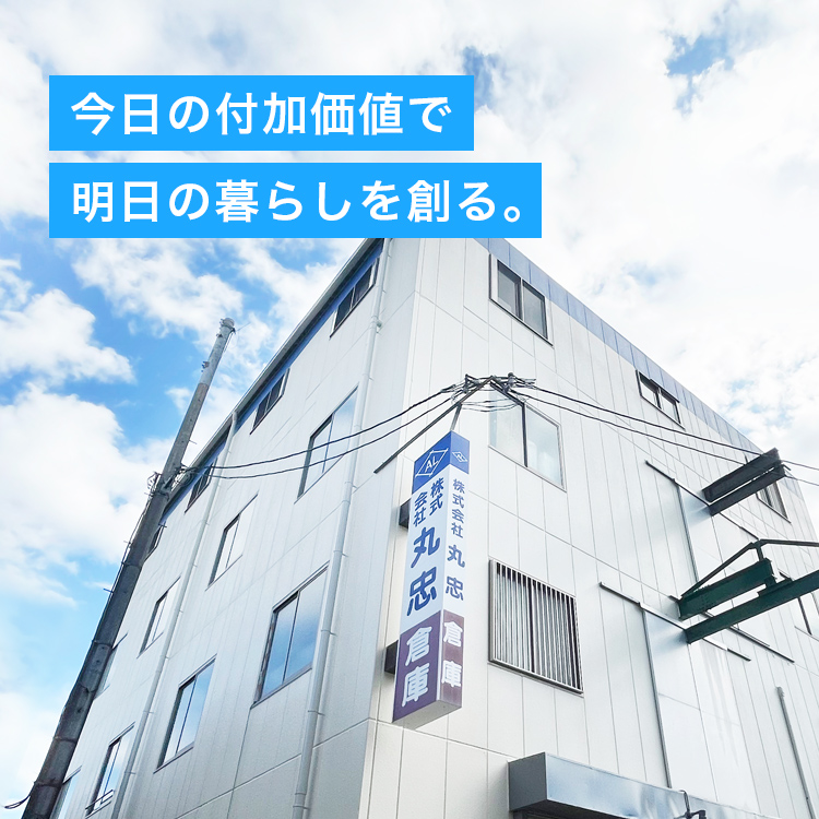 株式会社丸忠
