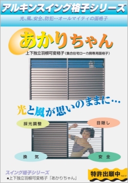 あかりちゃん