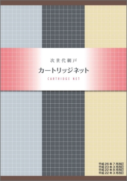 カートリッジネット