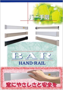 バー手摺